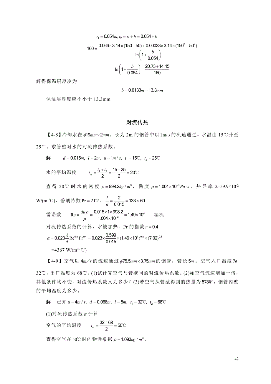 化工原理答案第四章传热.doc_第4页