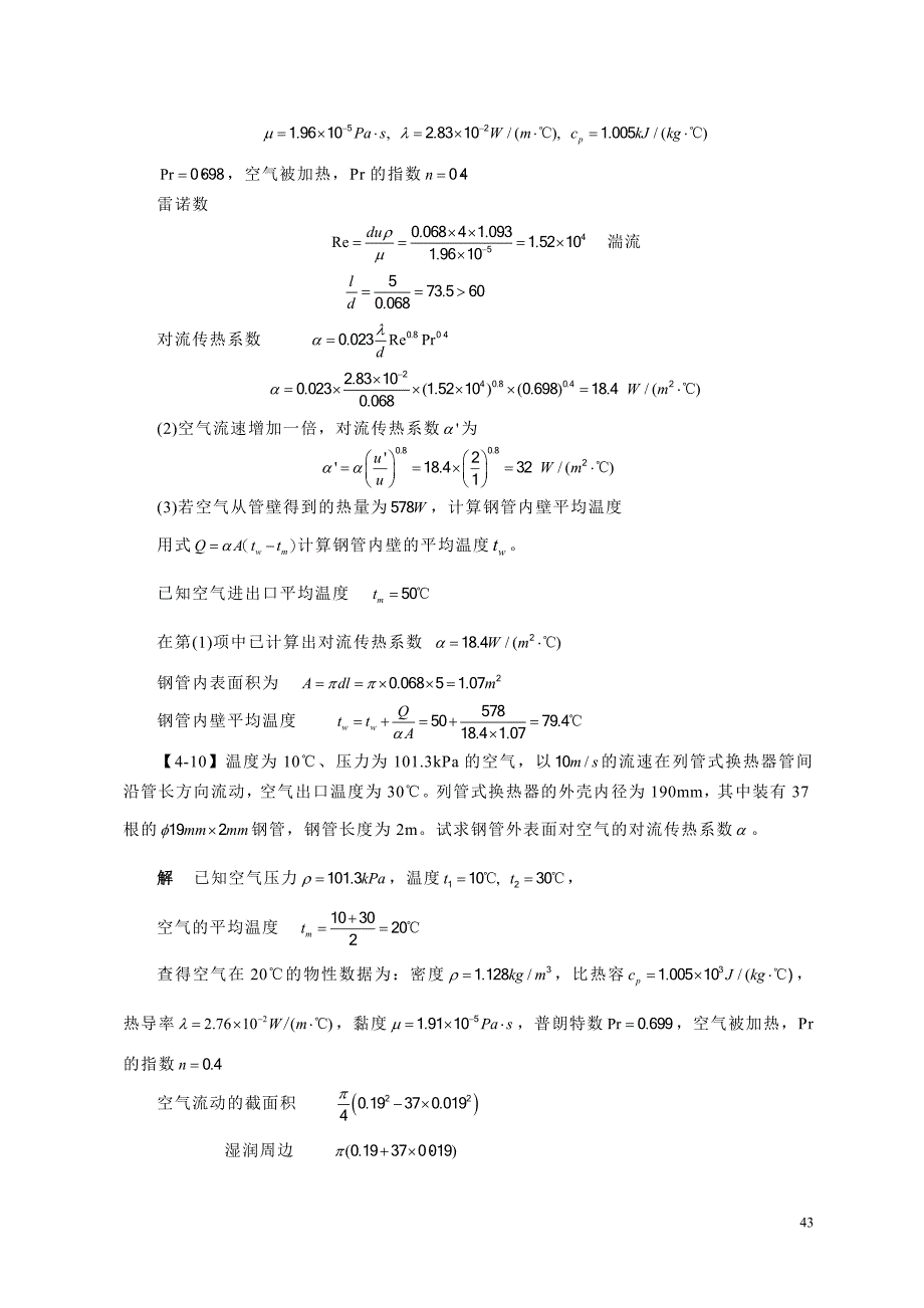 化工原理答案第四章传热.doc_第5页