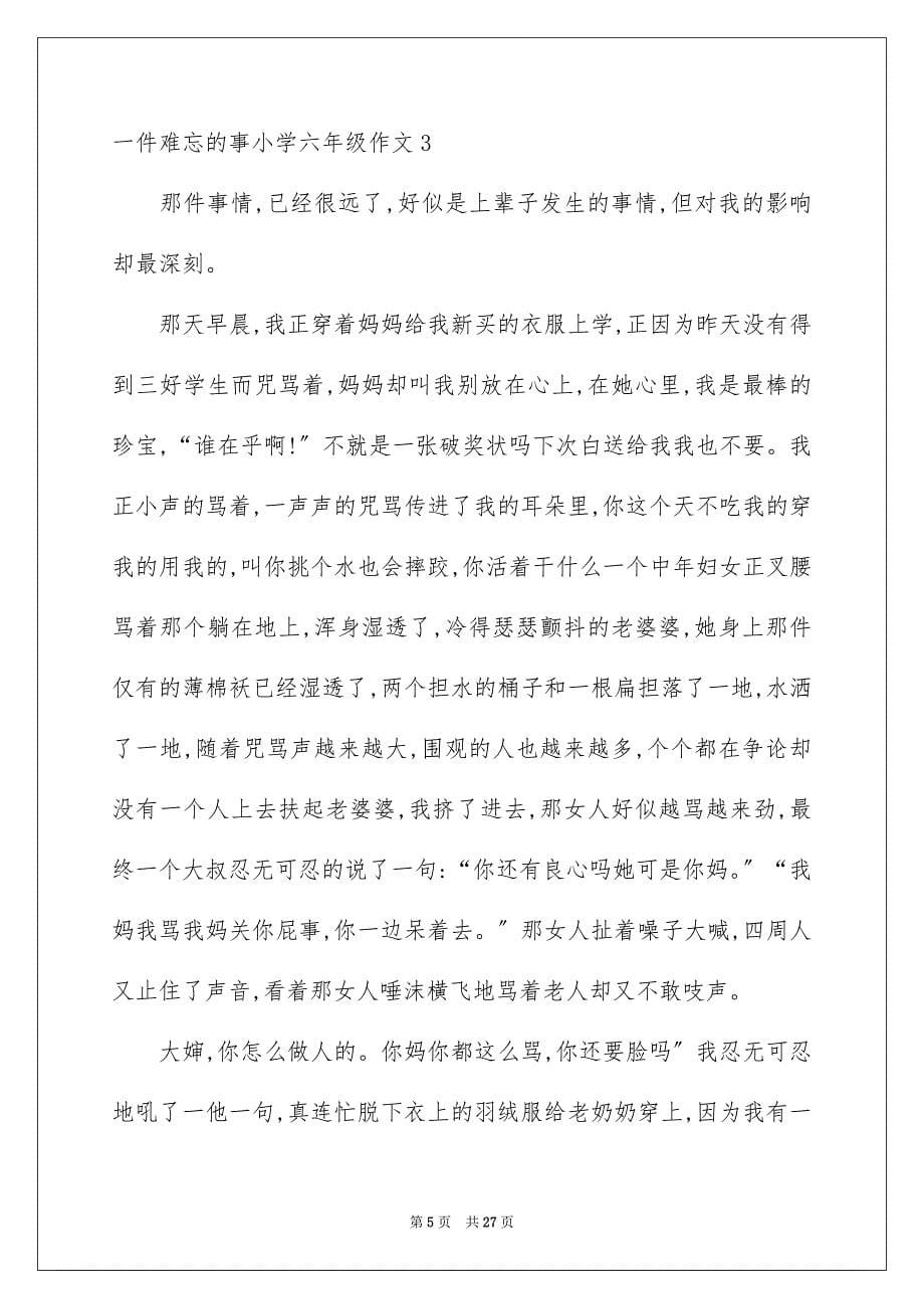 2023年一件难忘的事小学六年级作文.docx_第5页