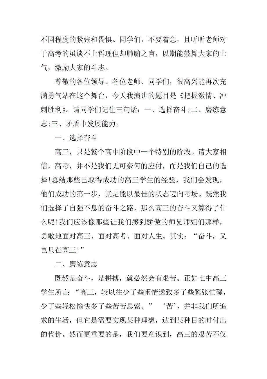 2024年冲刺高考励志演讲稿集合6篇_第5页