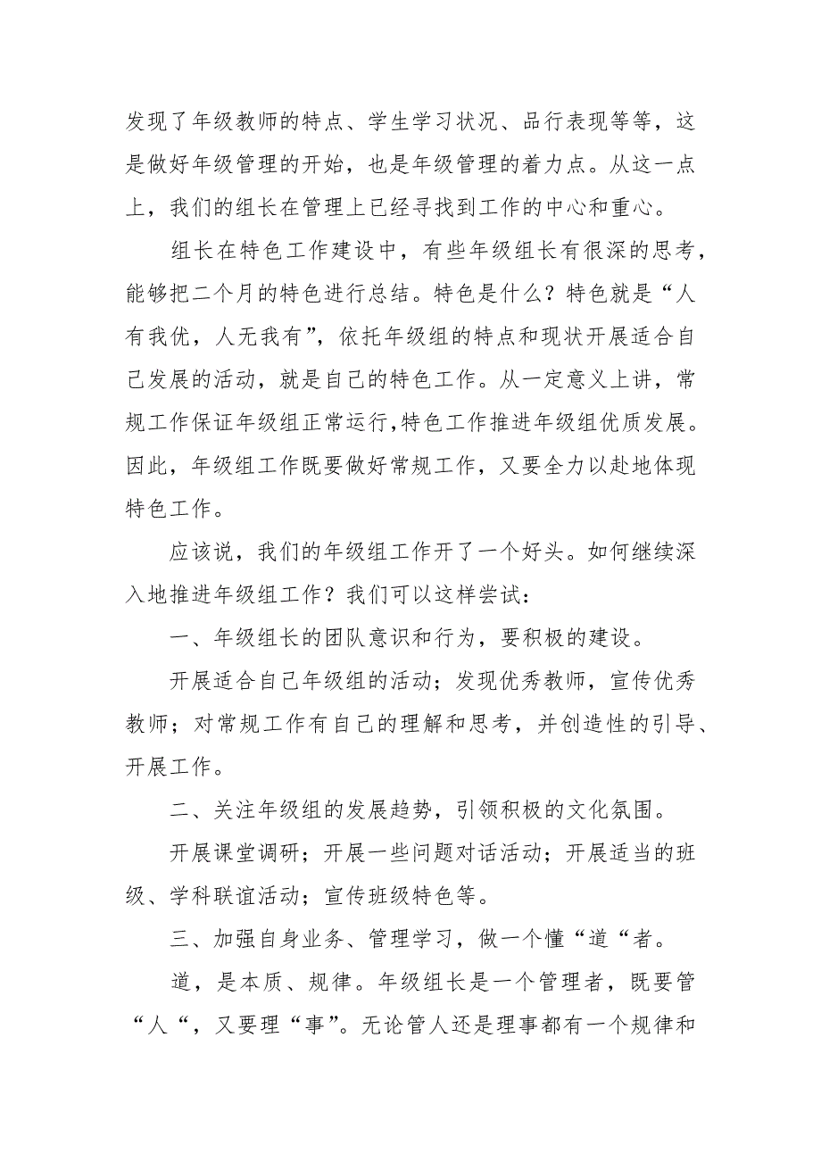 有感于“年级组月工作汇报”.docx_第2页