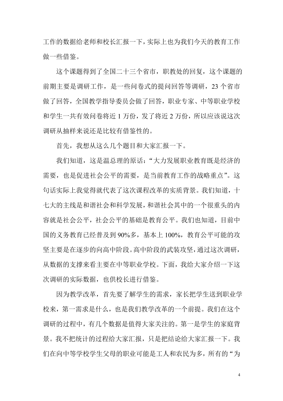 中等职业学校教学改革与教材建设专家讲座.doc_第4页