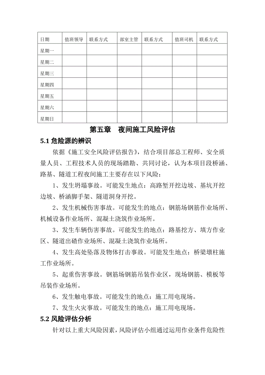 夜间施工安全专项方案.docx_第4页