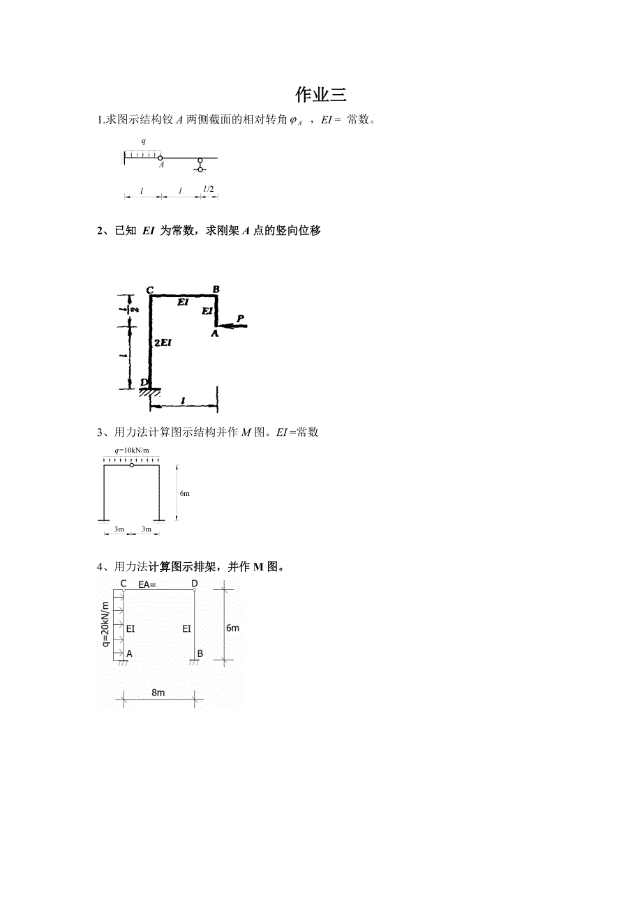 结构力学作业.doc_第4页