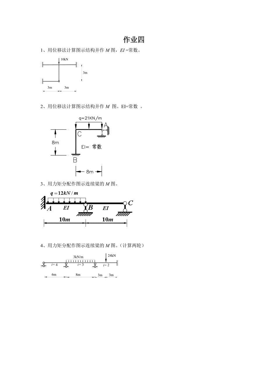 结构力学作业.doc_第5页