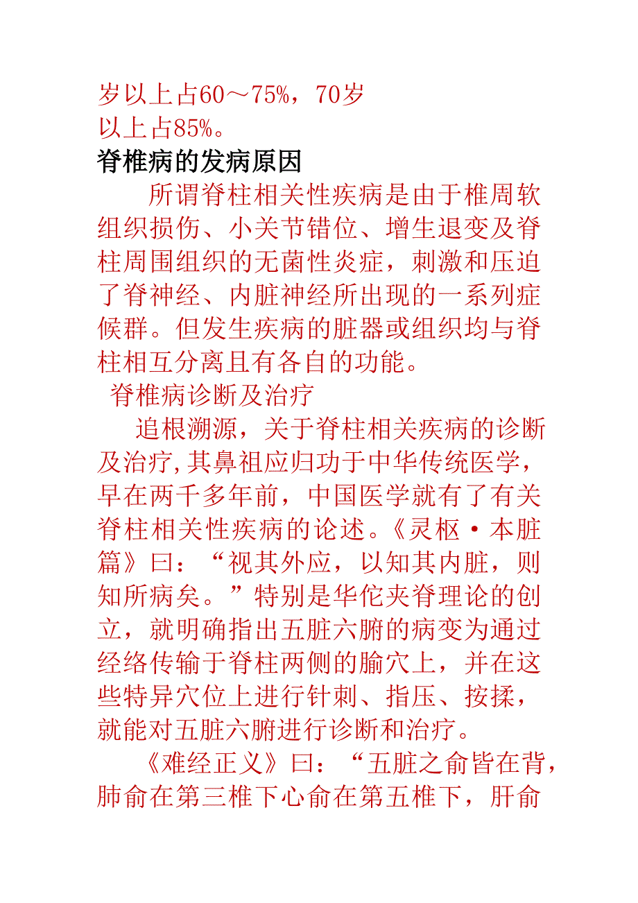 爱护脊椎 以德养生1.doc_第2页