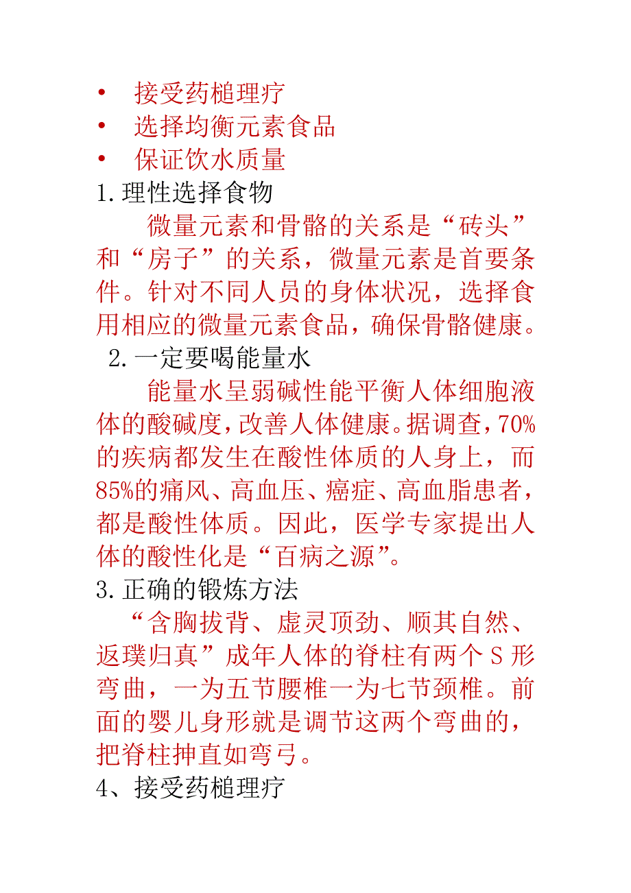 爱护脊椎 以德养生1.doc_第4页