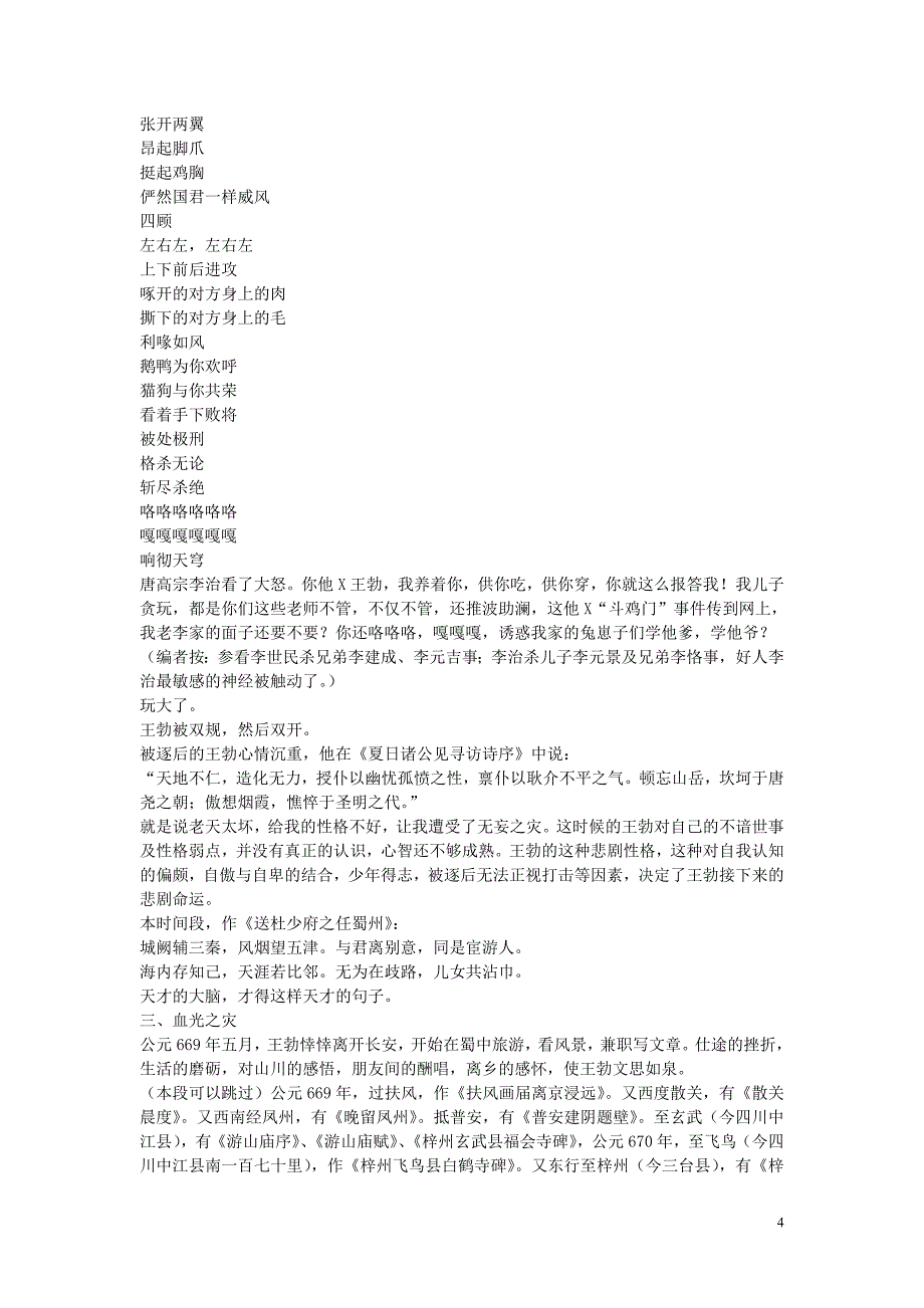 王勃个人资料.doc_第4页