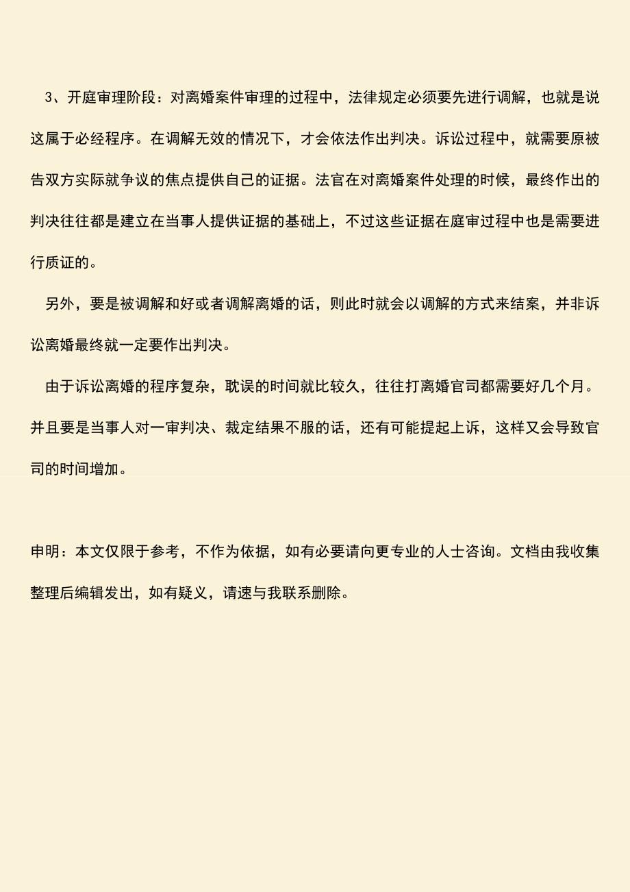 离婚程序怎么走.doc_第3页