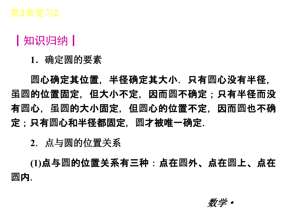 第3单元-中考复习下册-数学北师版_第2页