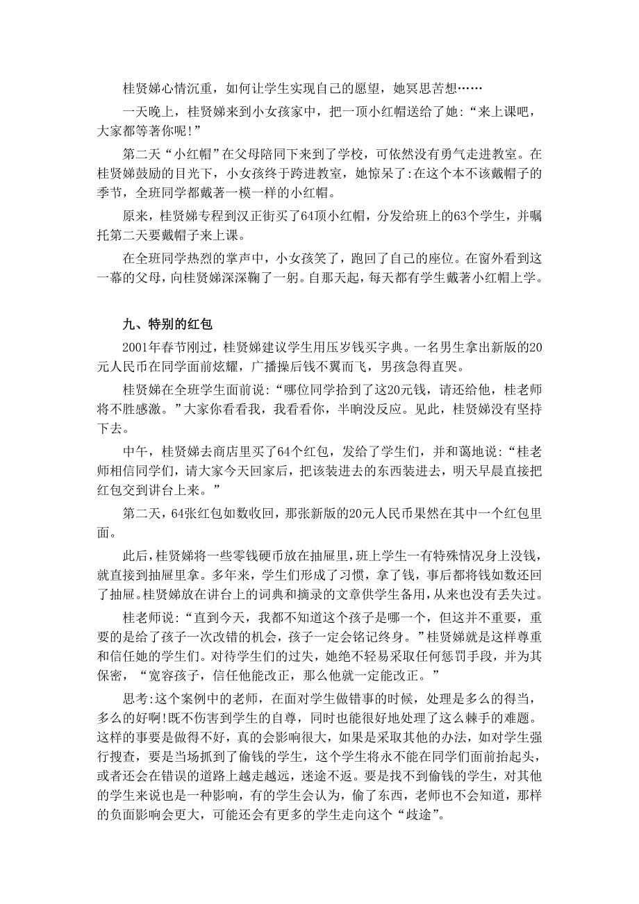 人感动的十个教育故事 (2).doc_第5页