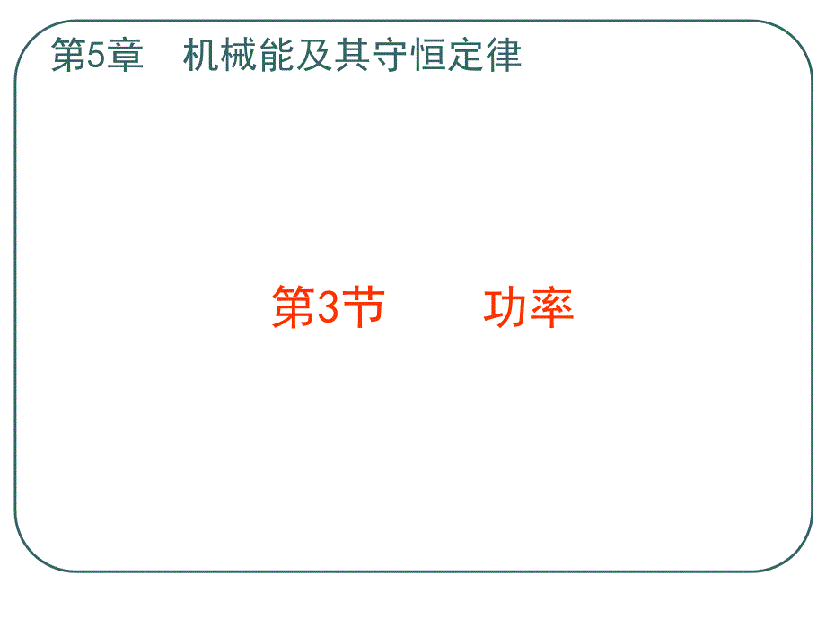 高一物理第五章第三节功课件新课标人教版_第3页