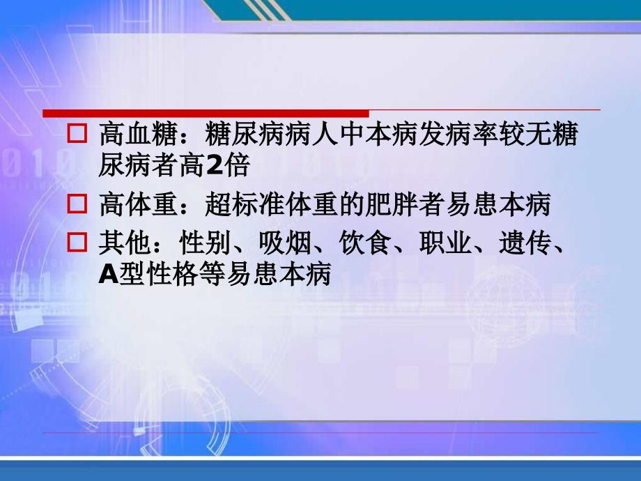 最新2冠状动脉粥样硬化性心脏病精选PPT文档_第3页