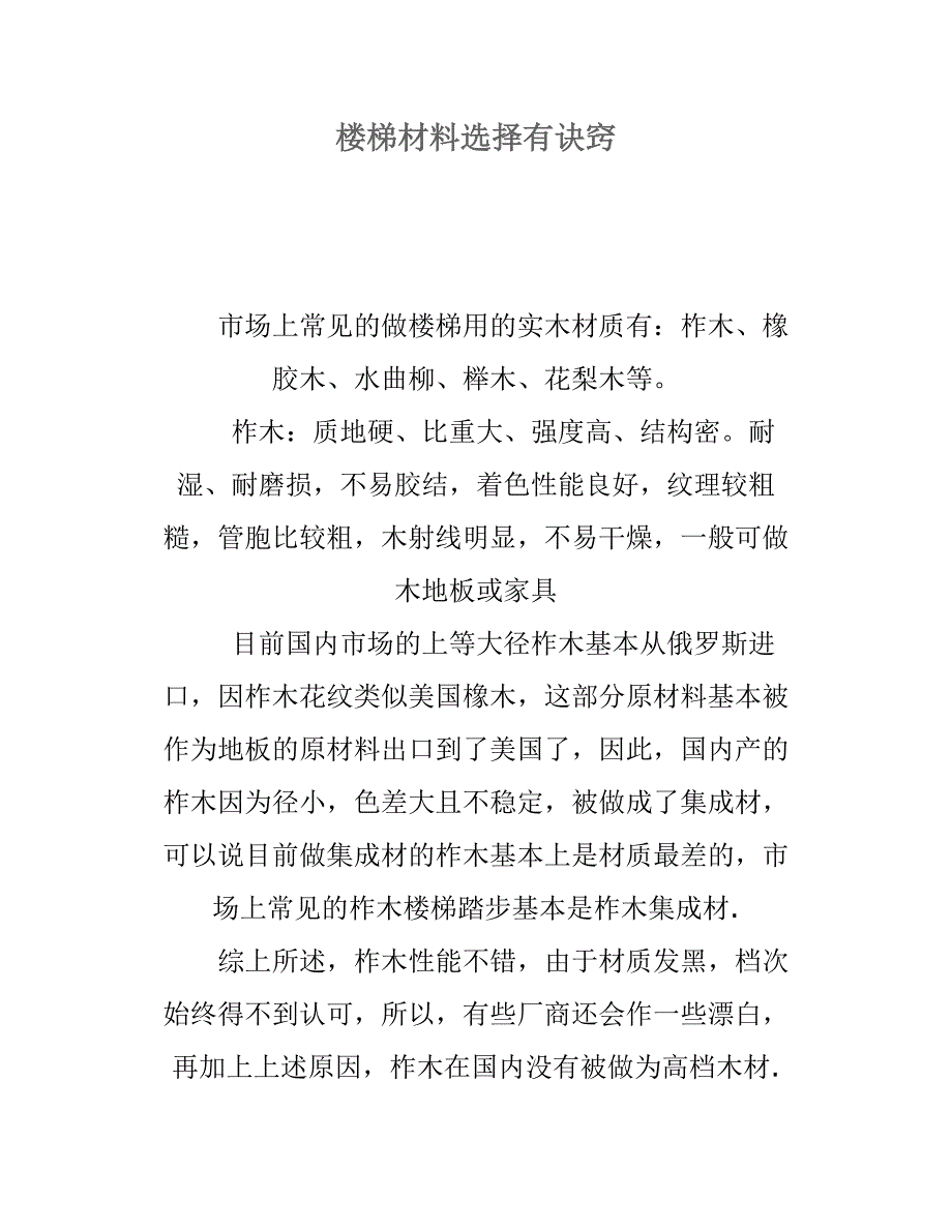 楼梯材料选择有诀窍.doc_第1页