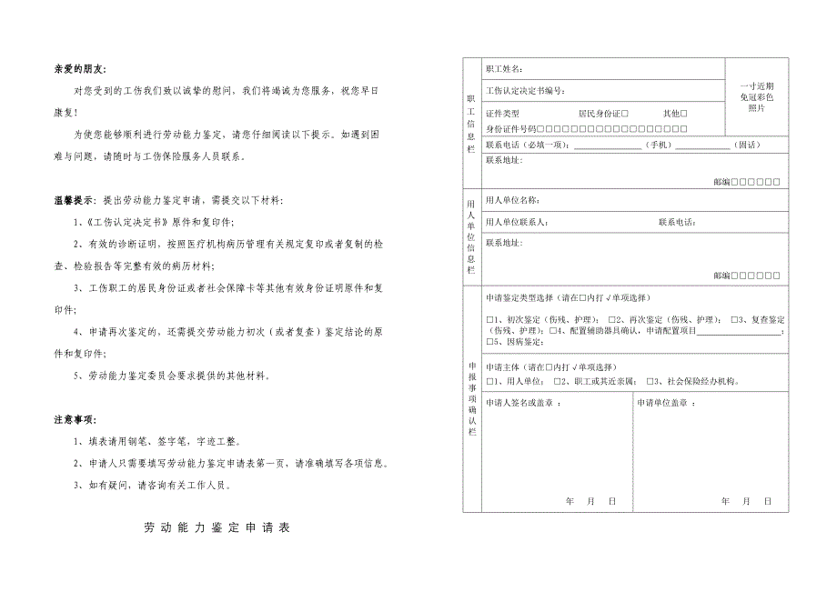 江西省劳动能力鉴定申请表_第2页
