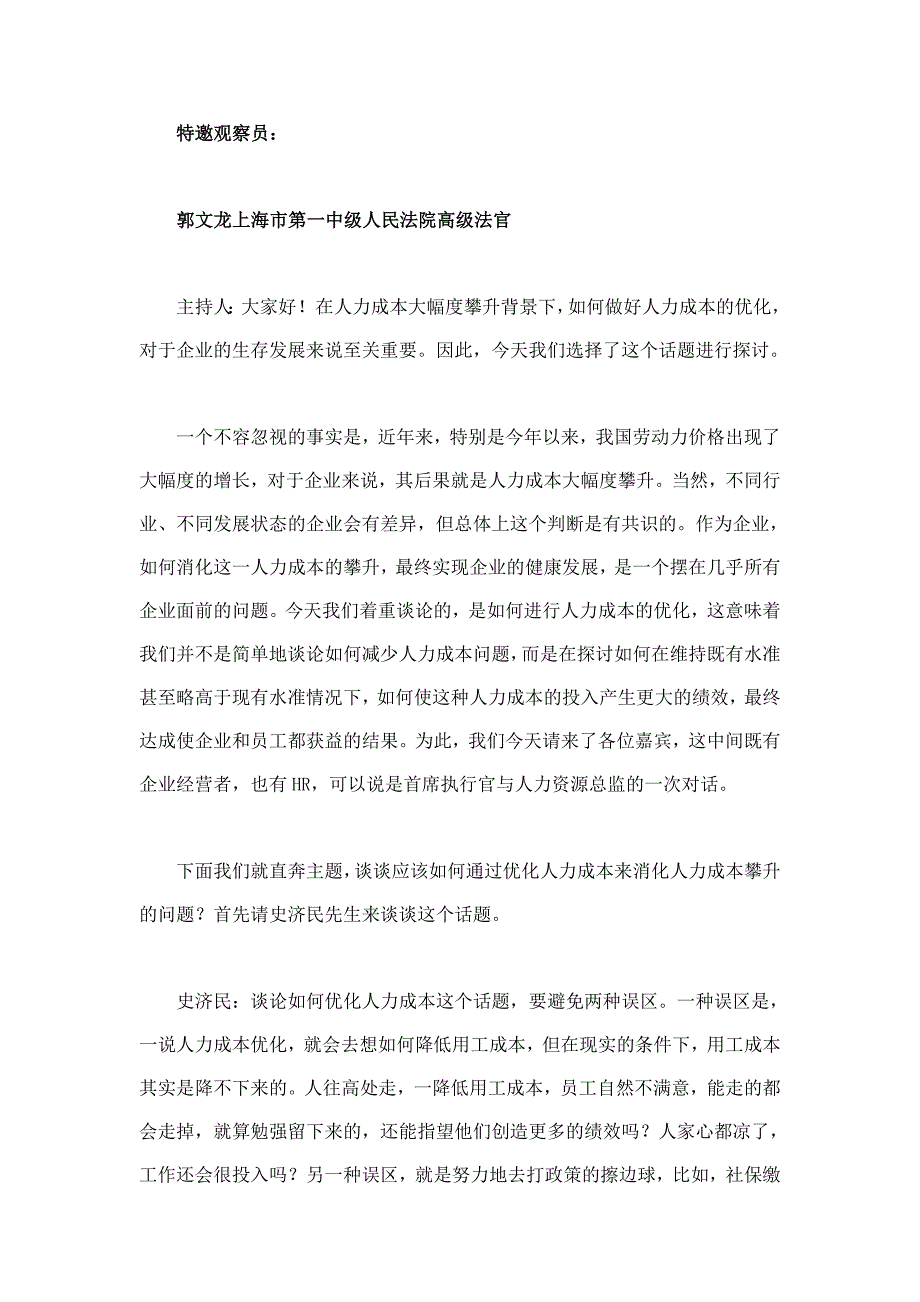 如何进行人力成本的优化.doc_第2页