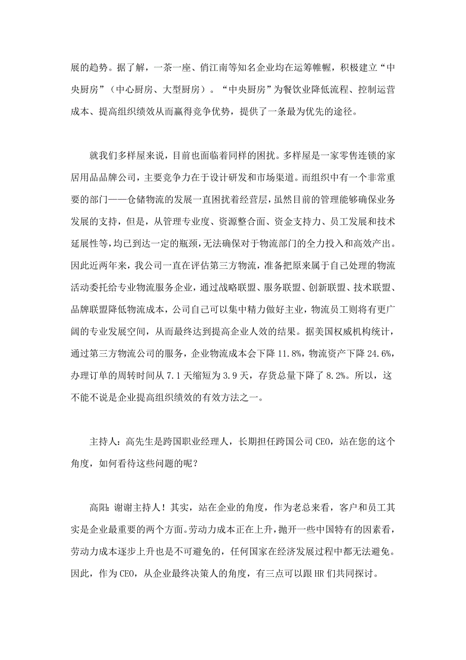 如何进行人力成本的优化.doc_第4页