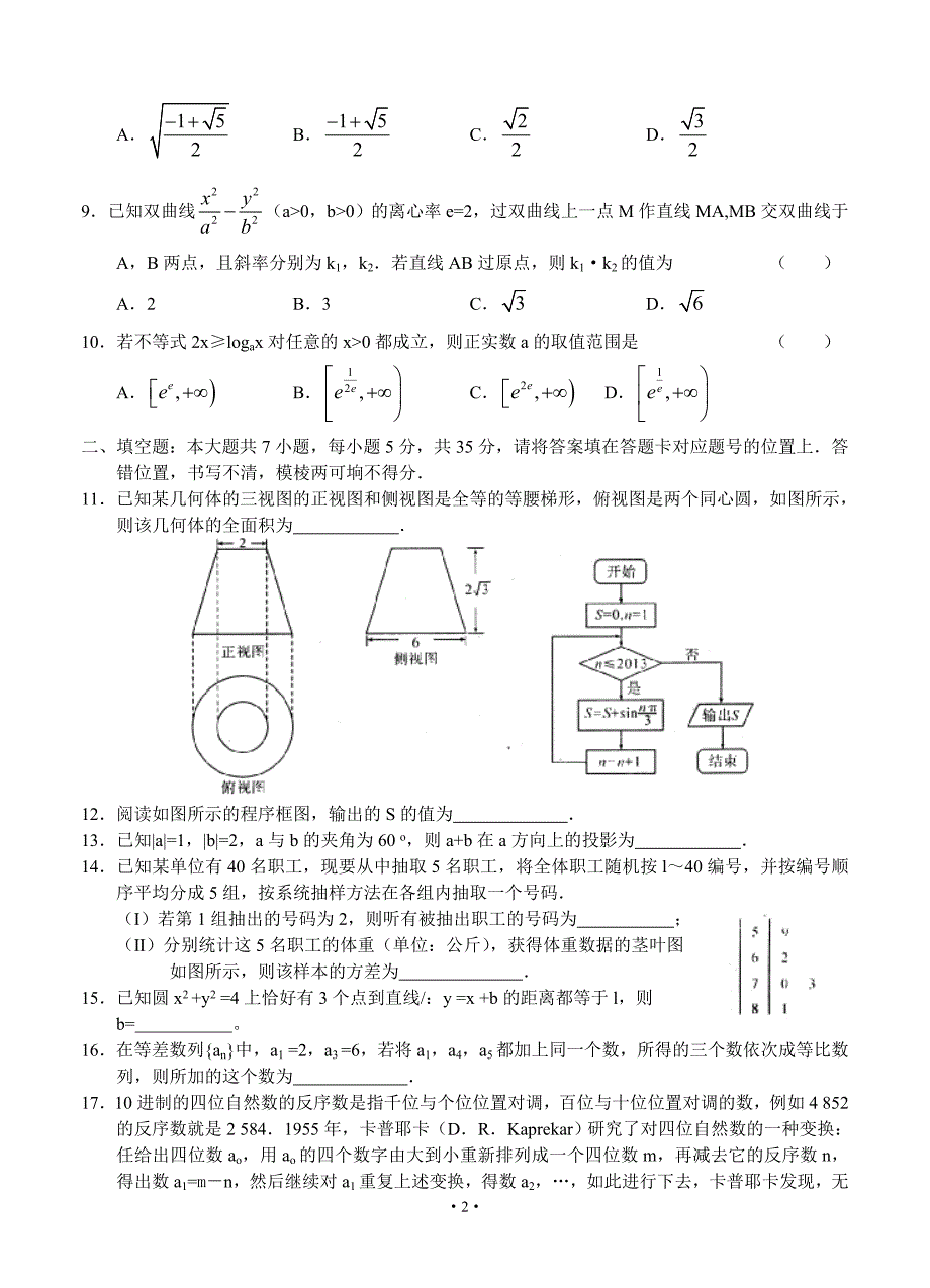 武汉市武昌区2013届高三期末调研考试数学(文)试题.doc_第2页