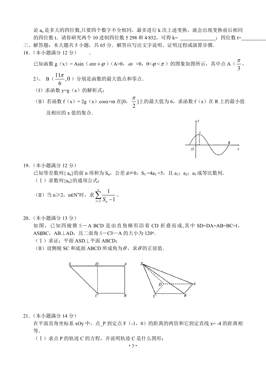 武汉市武昌区2013届高三期末调研考试数学(文)试题.doc_第3页