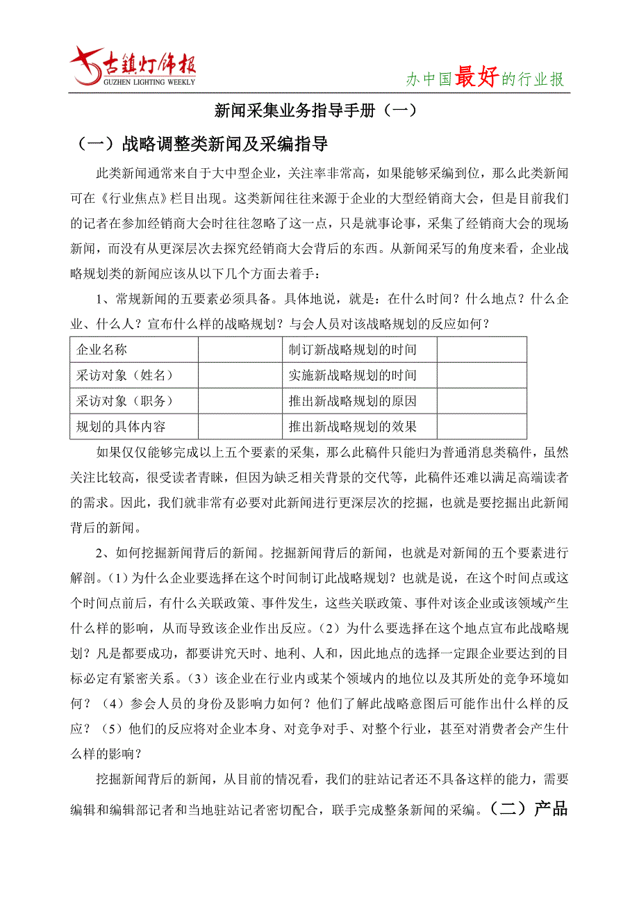 新闻采集业务指导手册(一).doc_第1页