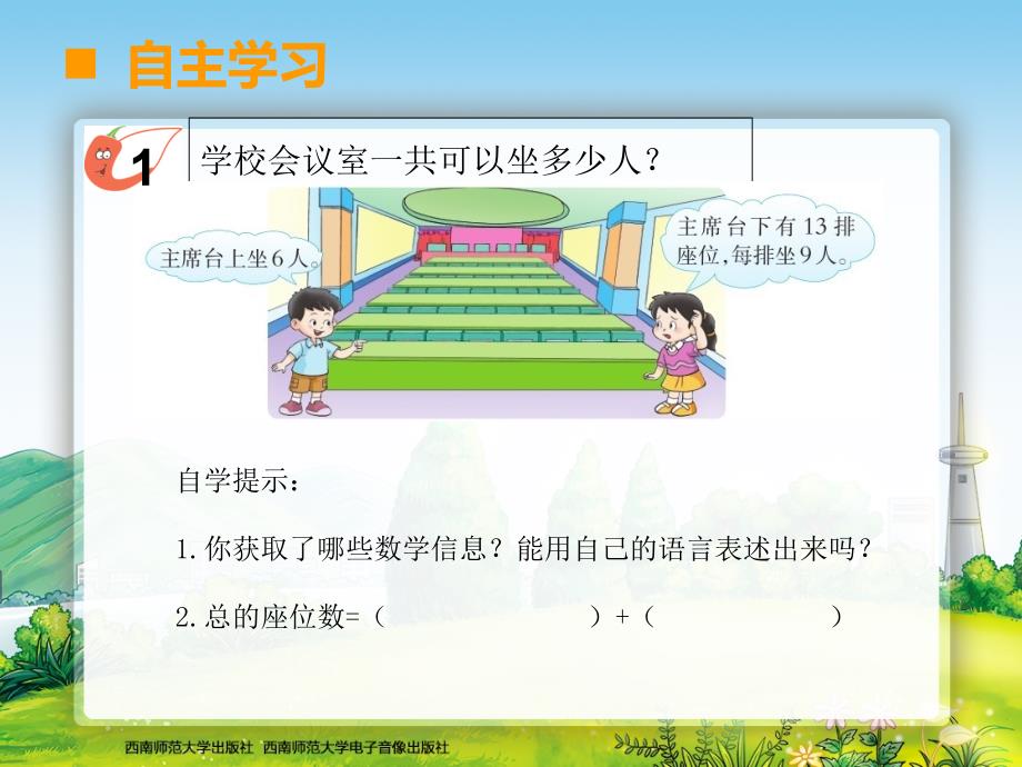 问题解决凤山小学_第4页