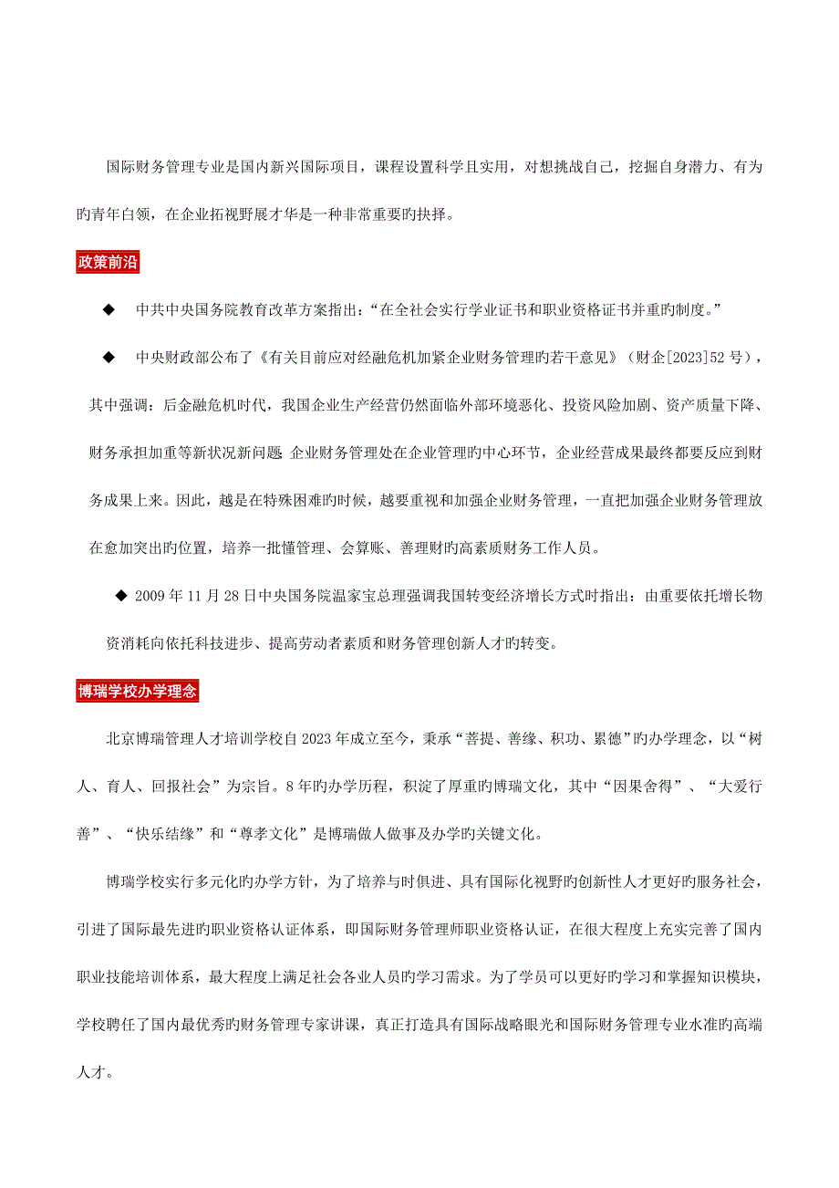 2023年国际财务管理师IFM职业资格认证.doc_第2页