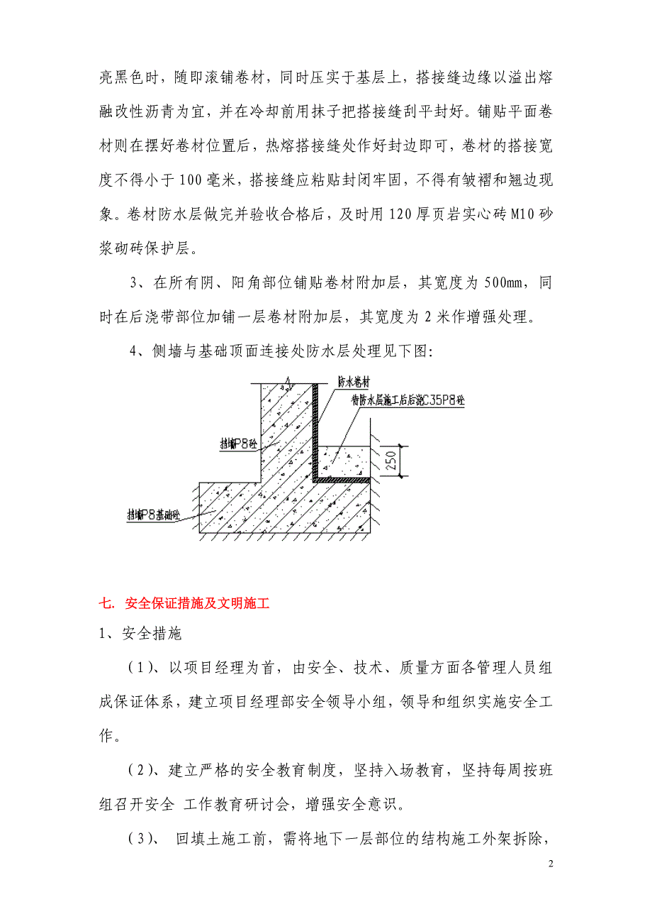 挡墙防水方案.doc_第2页