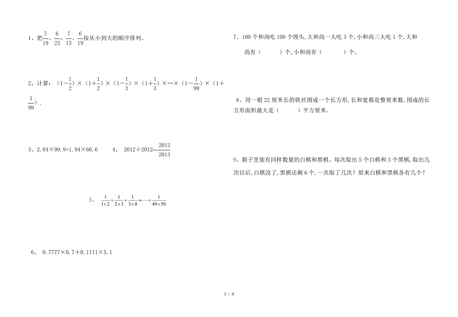 人教版六年级数学计算竞赛题.doc_第3页