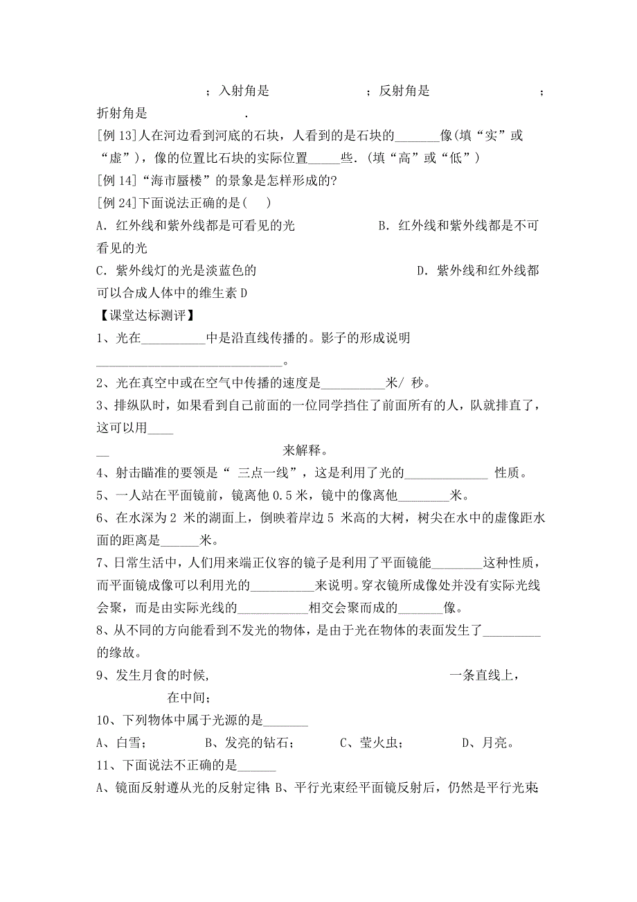 光现象复习课.doc_第3页