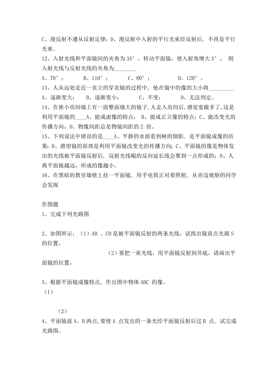 光现象复习课.doc_第4页