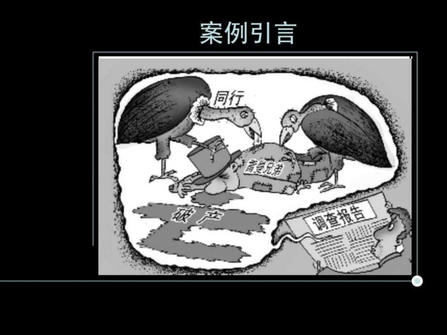 雷曼财物案例分析精彩动画设计1608747657.ppt_第3页