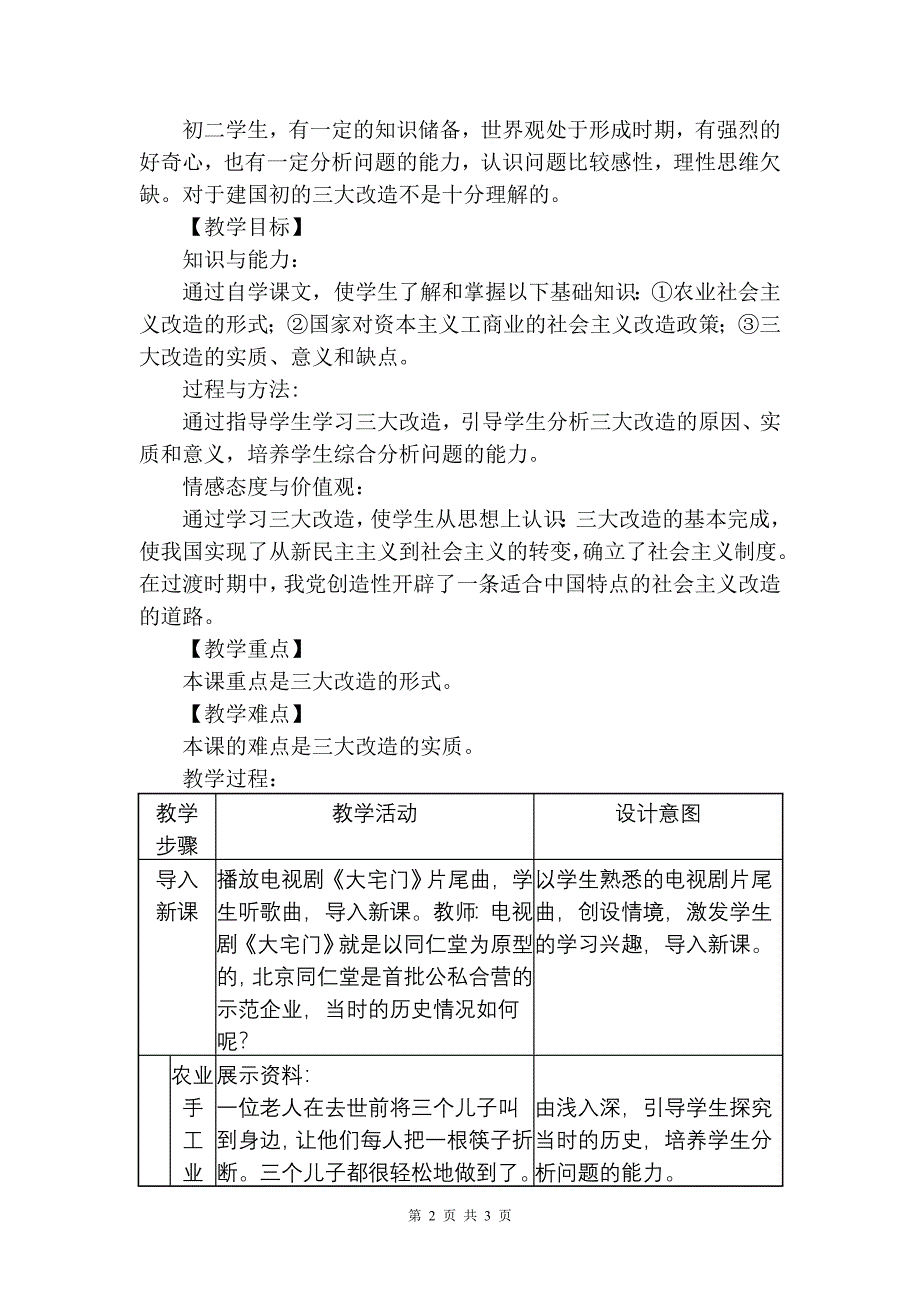 《三大改造》教学设计[40].doc_第2页