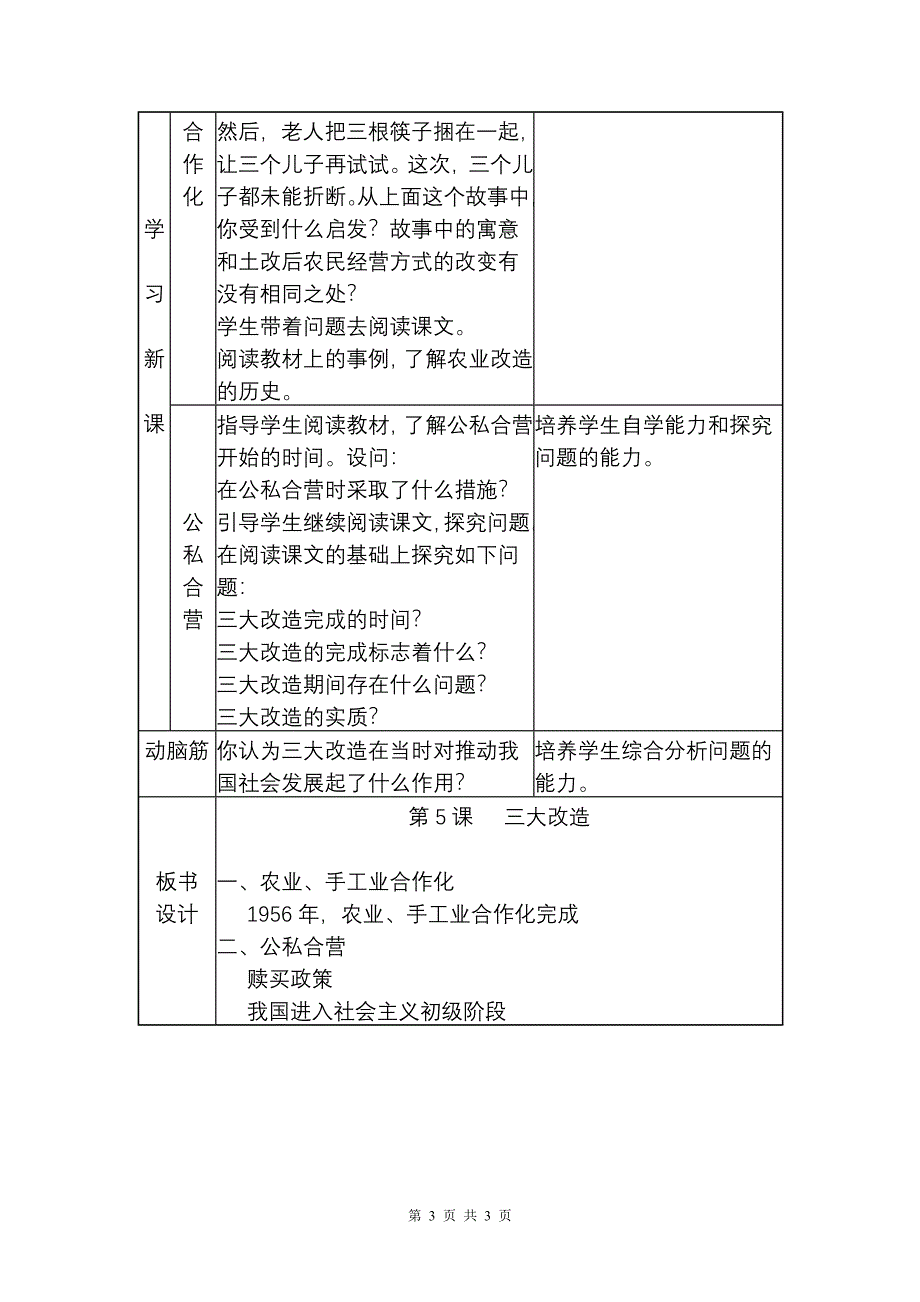 《三大改造》教学设计[40].doc_第3页