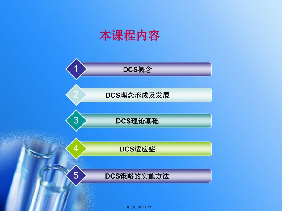 医学专题—外科新理念：损伤控制性手术_第3页