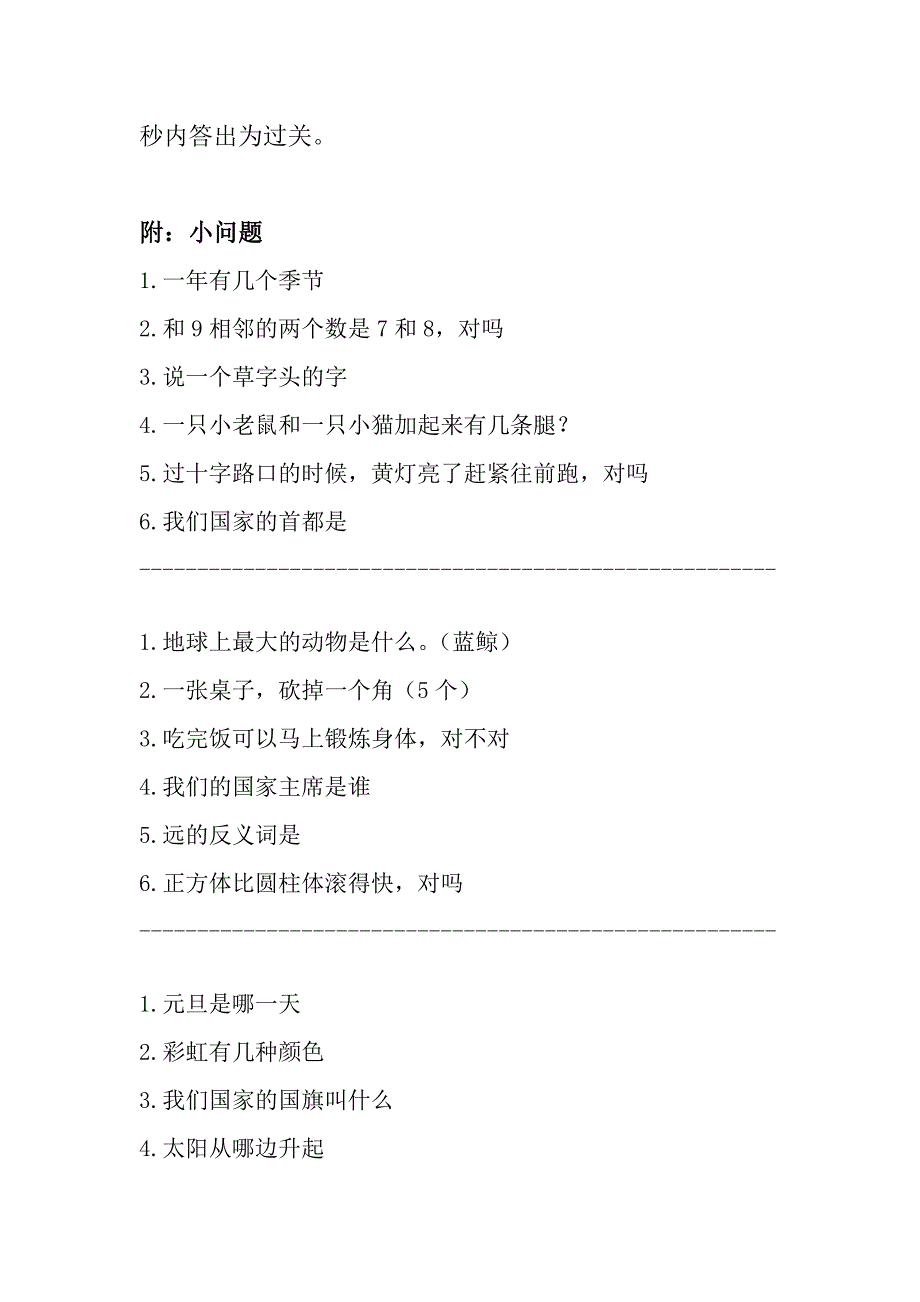 (完整word版)适合低年级小学生的室内亲子游戏(六一、元旦晚会小游戏)(word文档良心出品).doc_第2页