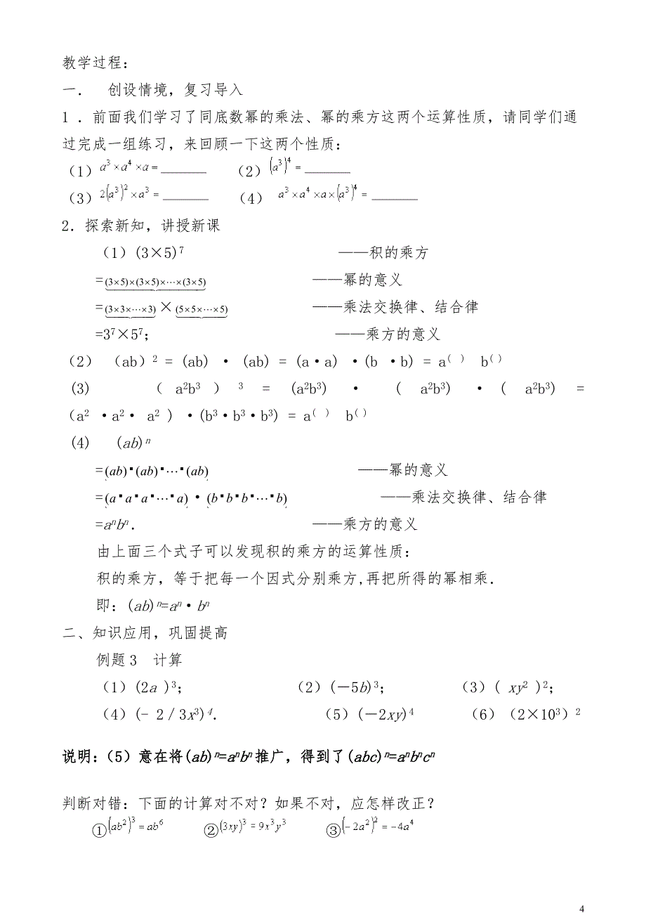 第14章整式的乘法与因式分解教案.doc_第4页