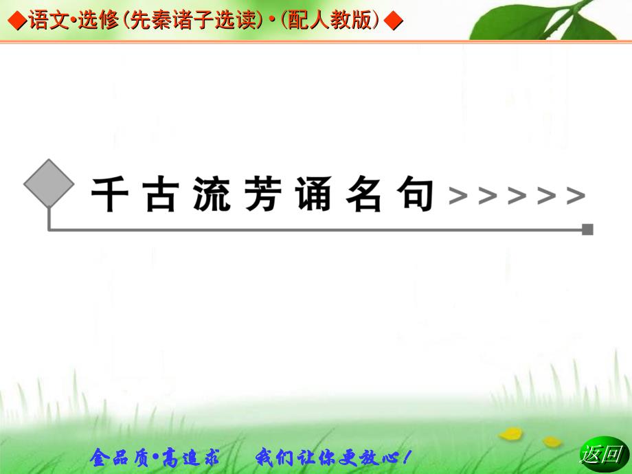 语文：第6单元《墨子》选读 一、兼爱 同步教学课件(人教版选修《先秦诸子选读》)_第2页