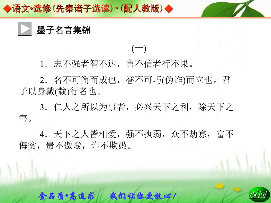 语文：第6单元《墨子》选读 一、兼爱 同步教学课件(人教版选修《先秦诸子选读》)_第3页