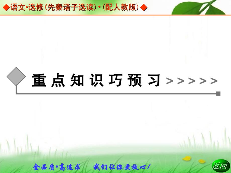 语文：第6单元《墨子》选读 一、兼爱 同步教学课件(人教版选修《先秦诸子选读》)_第4页