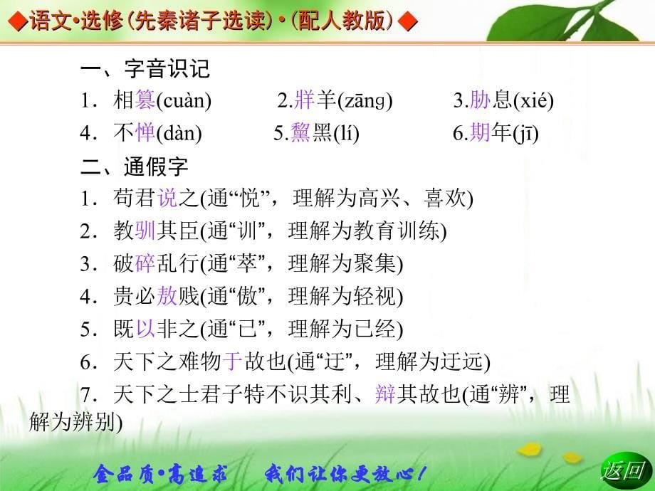 语文：第6单元《墨子》选读 一、兼爱 同步教学课件(人教版选修《先秦诸子选读》)_第5页