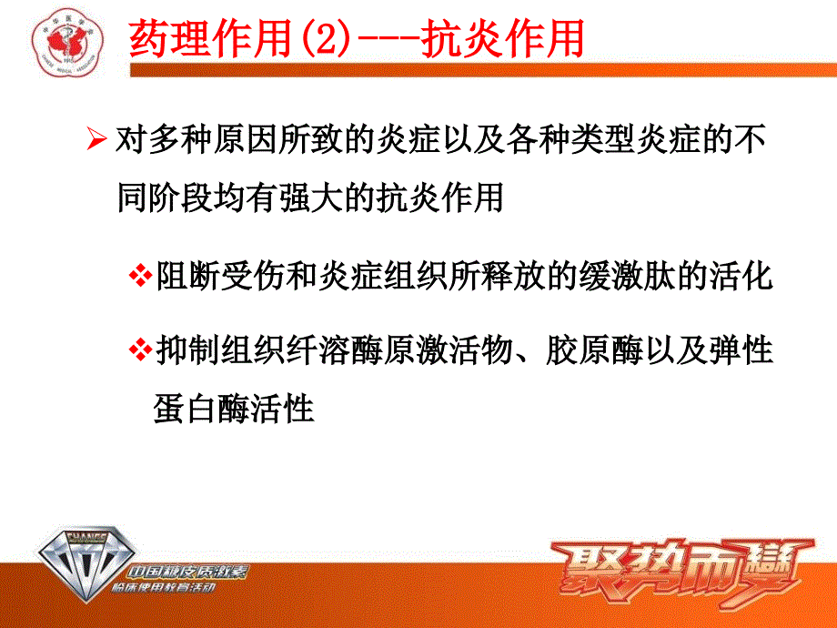 糖皮质激素在消化疾病中的合理应用_第4页