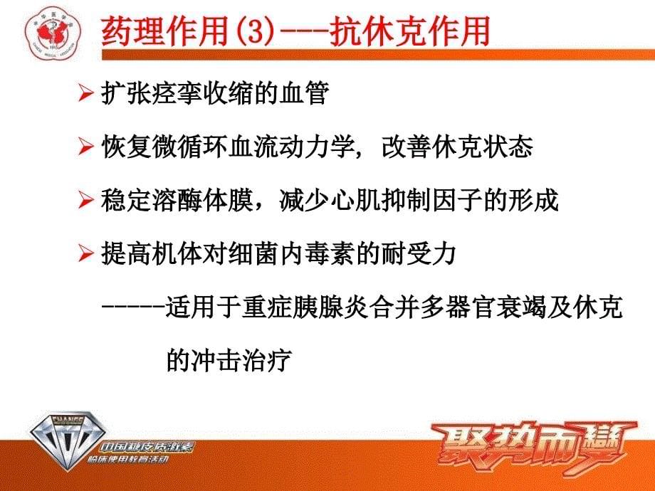 糖皮质激素在消化疾病中的合理应用_第5页