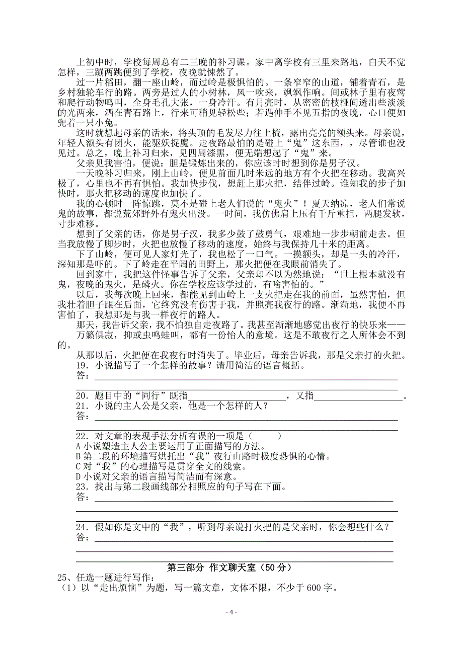 语文版七上第一、二单元测试卷.doc_第4页