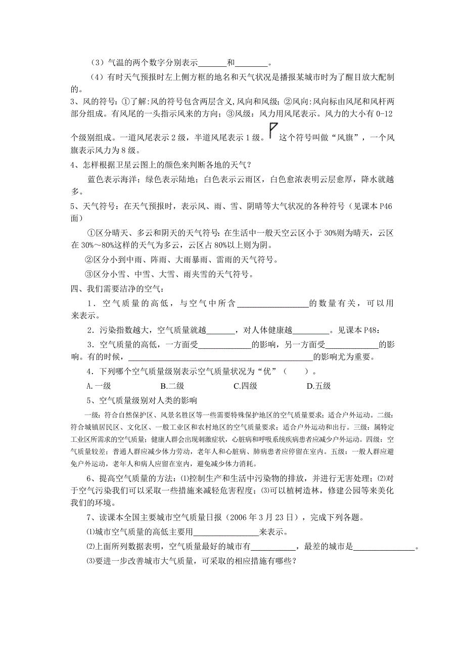 第三章 天气和气候 导学案.doc_第2页