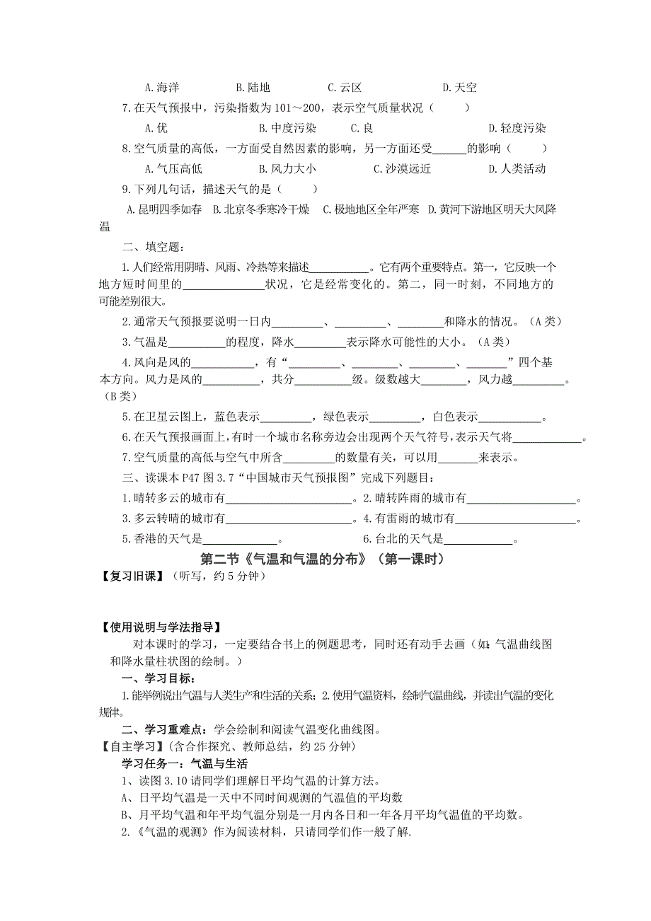 第三章 天气和气候 导学案.doc_第4页