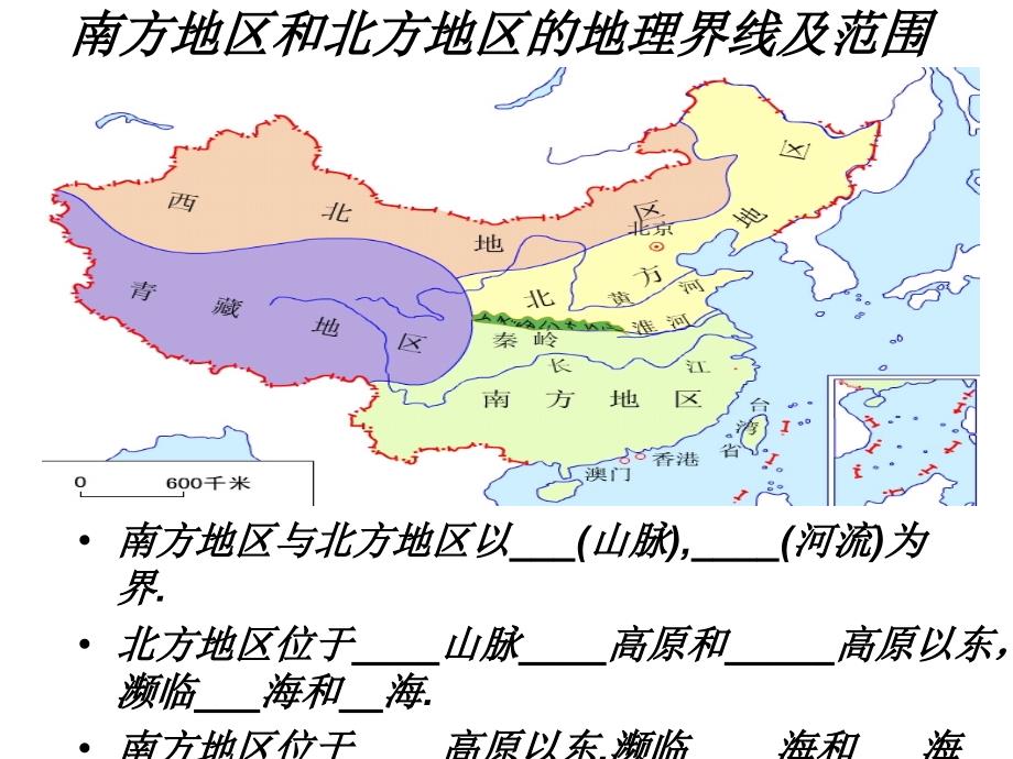 北方地区和南方地区_第4页