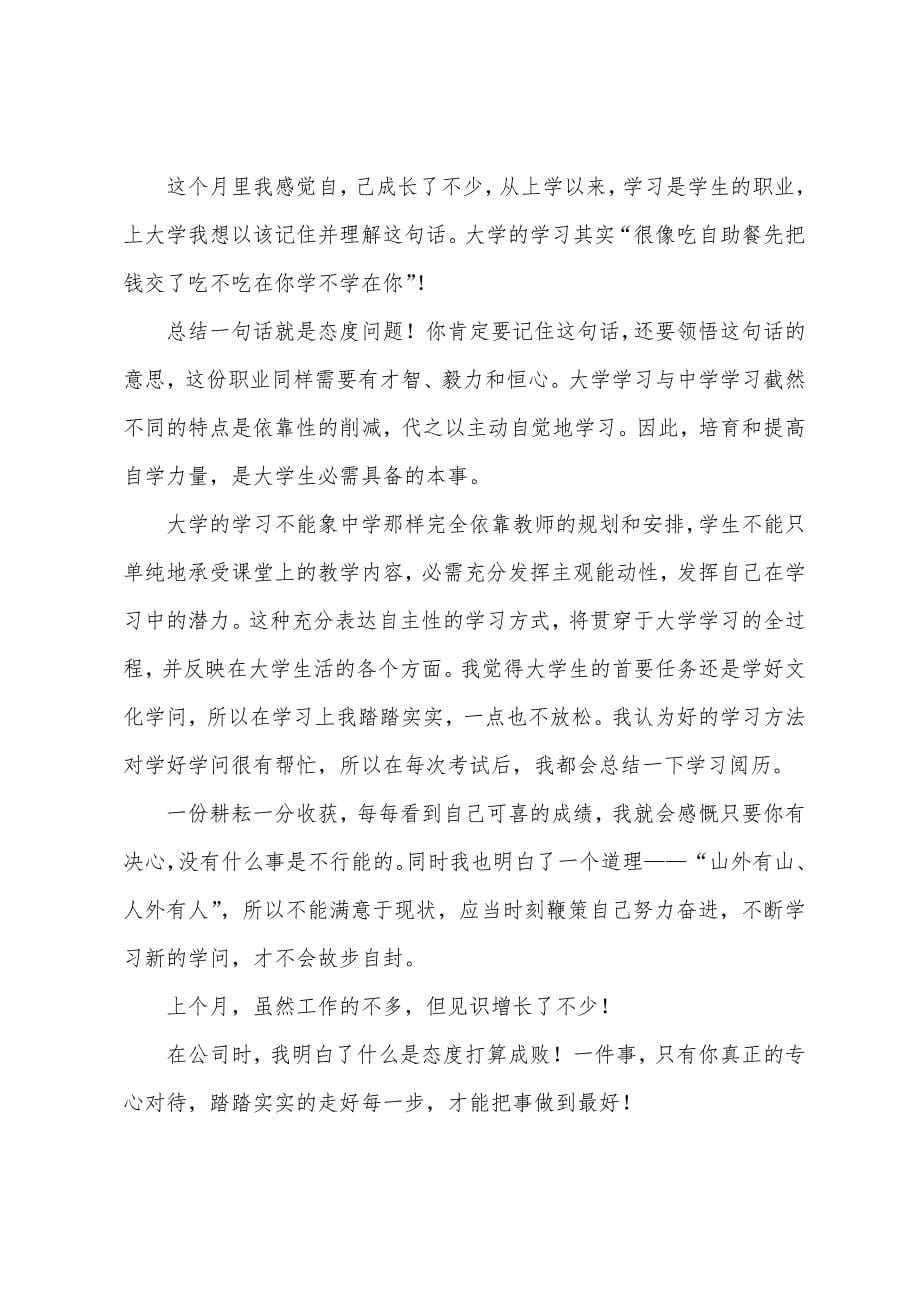 关于实习工作总结范文锦集六篇.docx_第5页