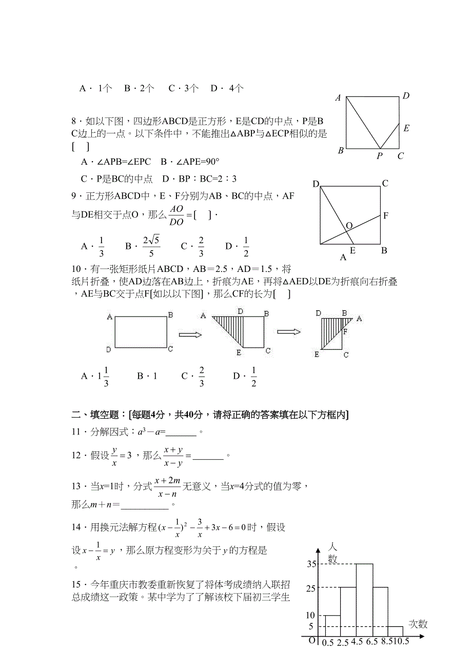 2023年重庆清华校初二下学期期末测试初中数学.docx_第2页