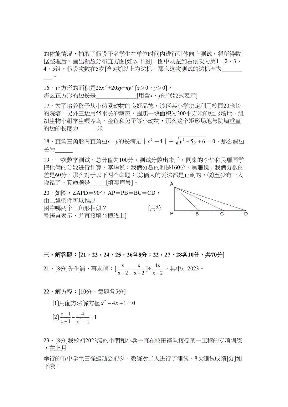 2023年重庆清华校初二下学期期末测试初中数学.docx_第3页