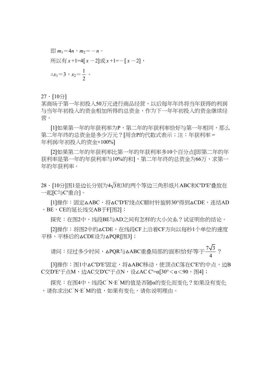 2023年重庆清华校初二下学期期末测试初中数学.docx_第5页